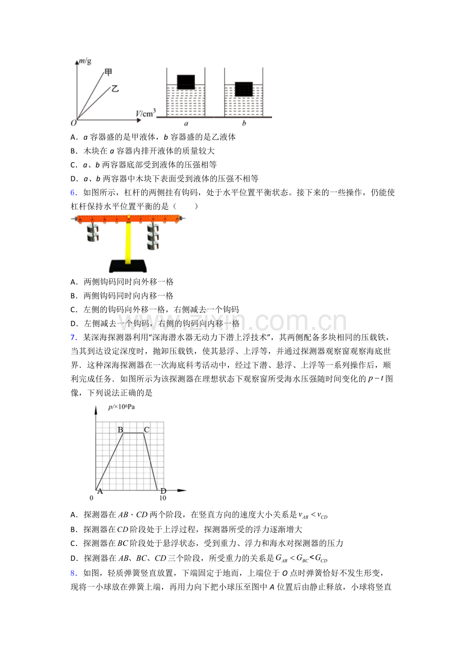 初中人教版八年级下册期末物理测试题目精选名校答案.doc_第2页