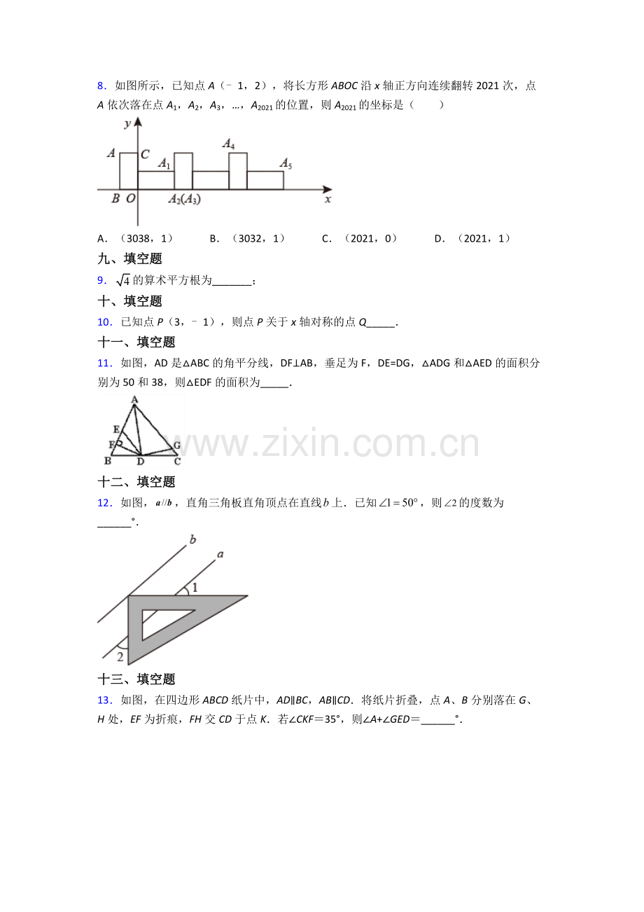 人教版七7年级下册数学期末学业水平卷(及解析).doc_第2页