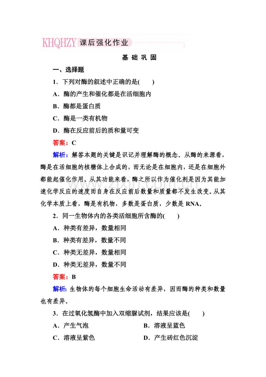 2017-2018学年高一生物下学期基础巩固检测15.doc_第1页