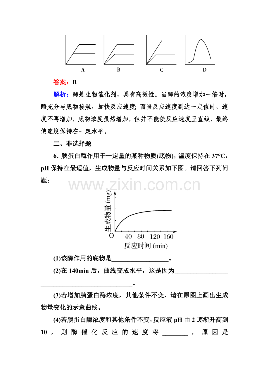 2017-2018学年高一生物下学期基础巩固检测15.doc_第3页