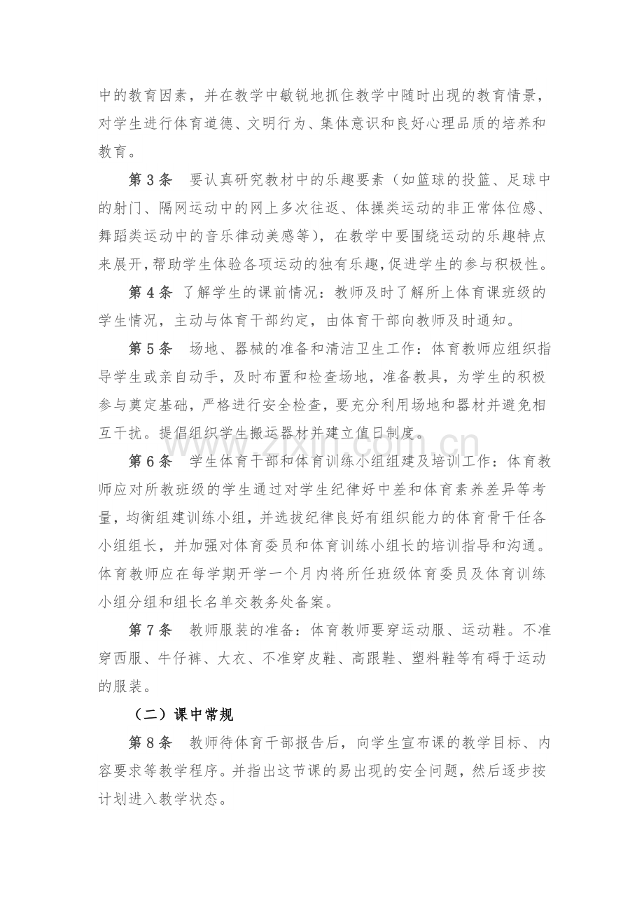 初中体育课堂教学规范与基本质量要求.doc_第3页