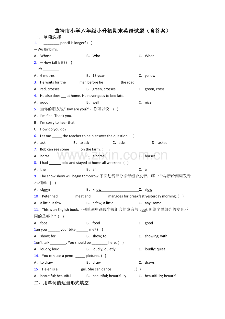 曲靖市小学六年级小升初期末英语试题(含答案).doc_第1页