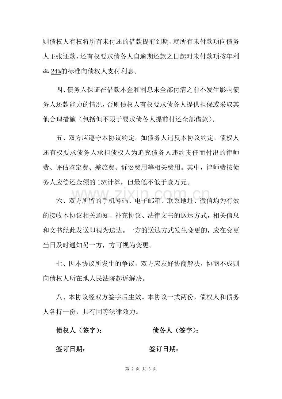 分期还款协议书(律师起草).docx_第2页