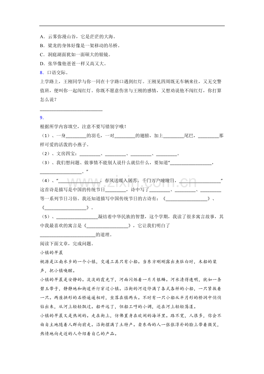 小学语文三年级下学期期末质量提高试卷(含答案解析).doc_第2页