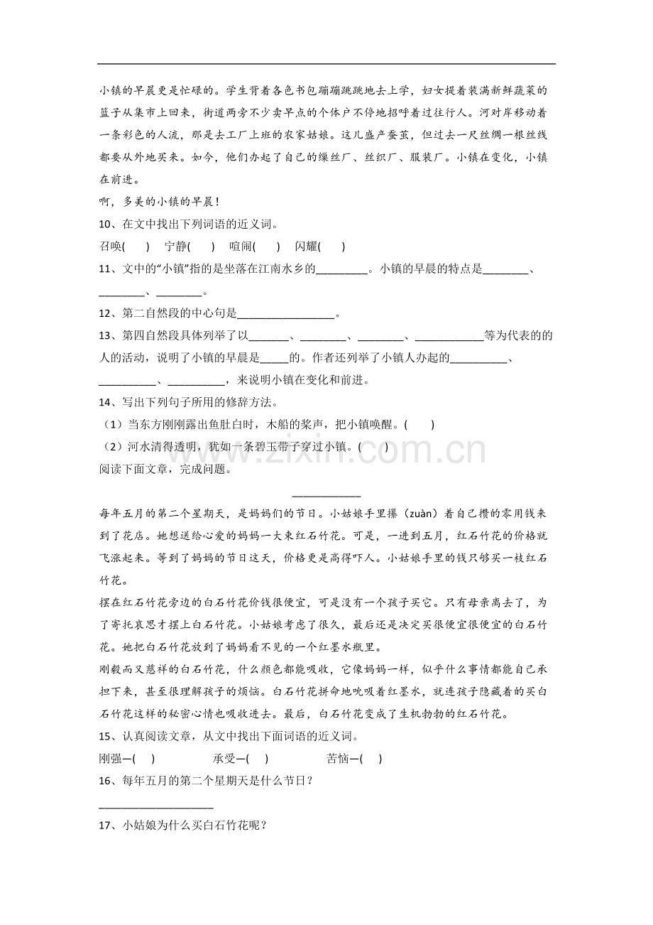 小学语文三年级下学期期末质量提高试卷(含答案解析).doc_第3页