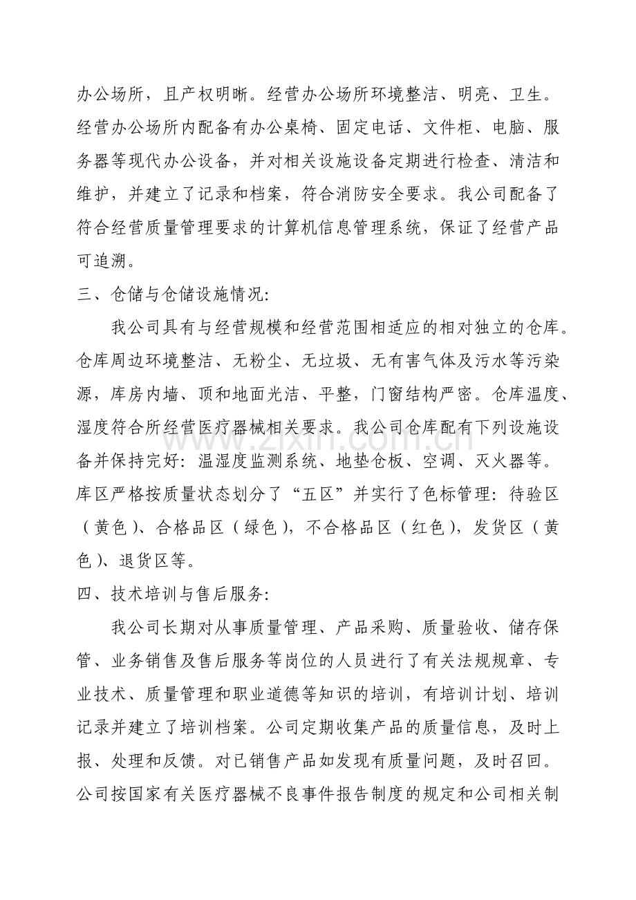 医疗器械经营自查报告.docx_第2页