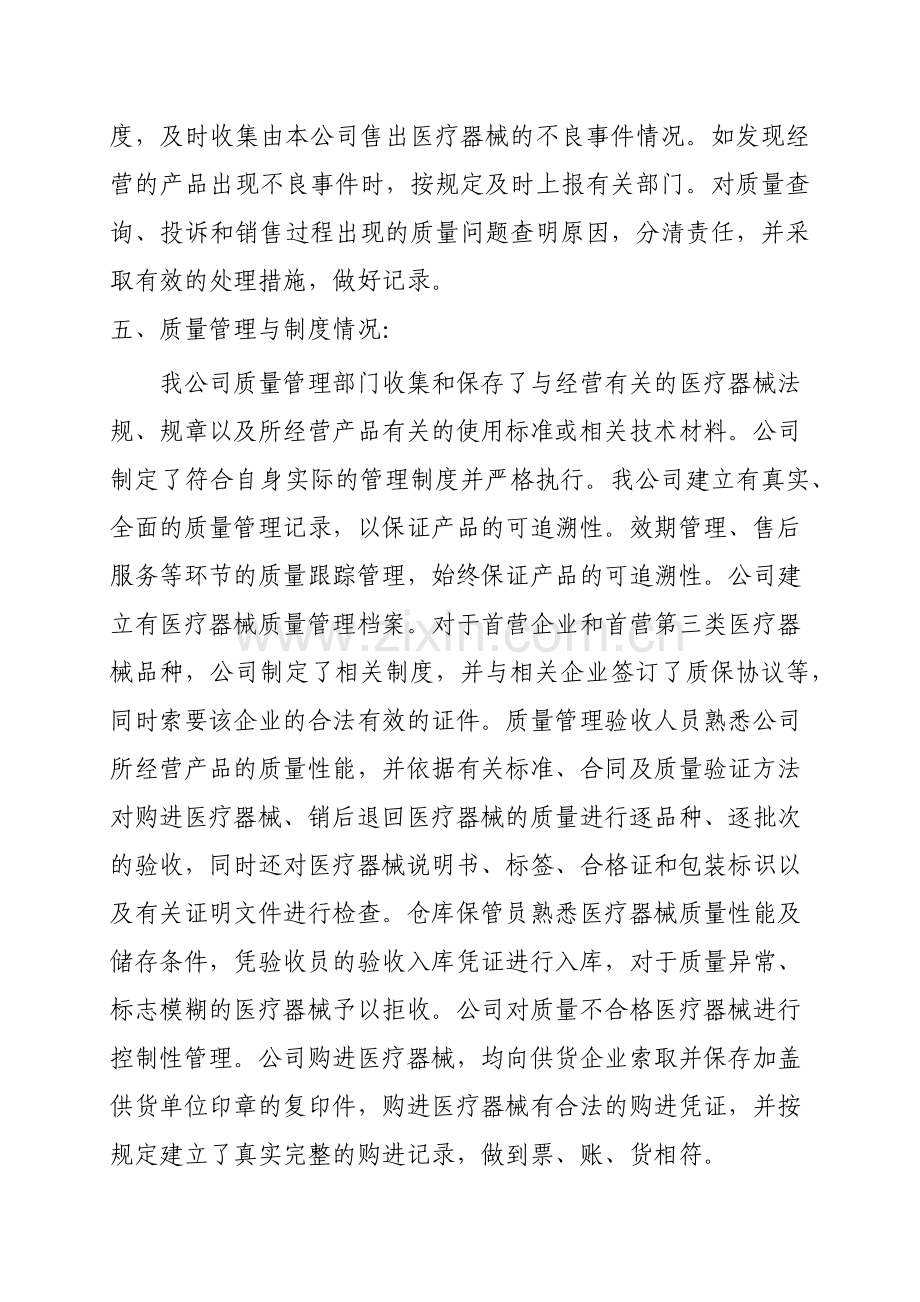 医疗器械经营自查报告.docx_第3页