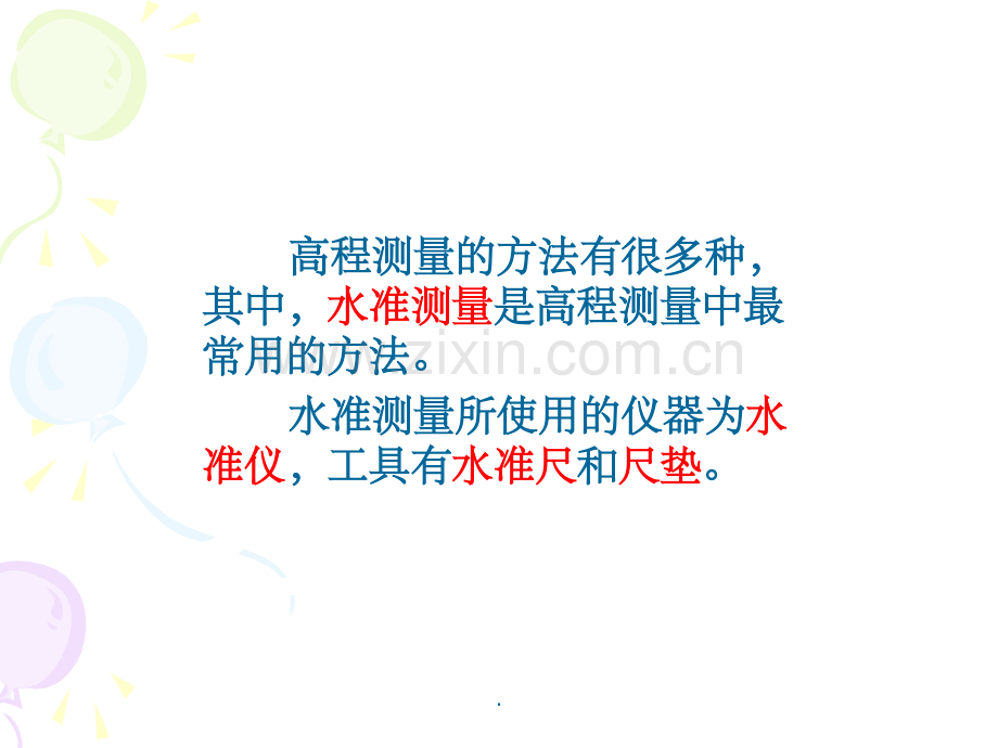 水准测量的仪器和工具.ppt_第2页