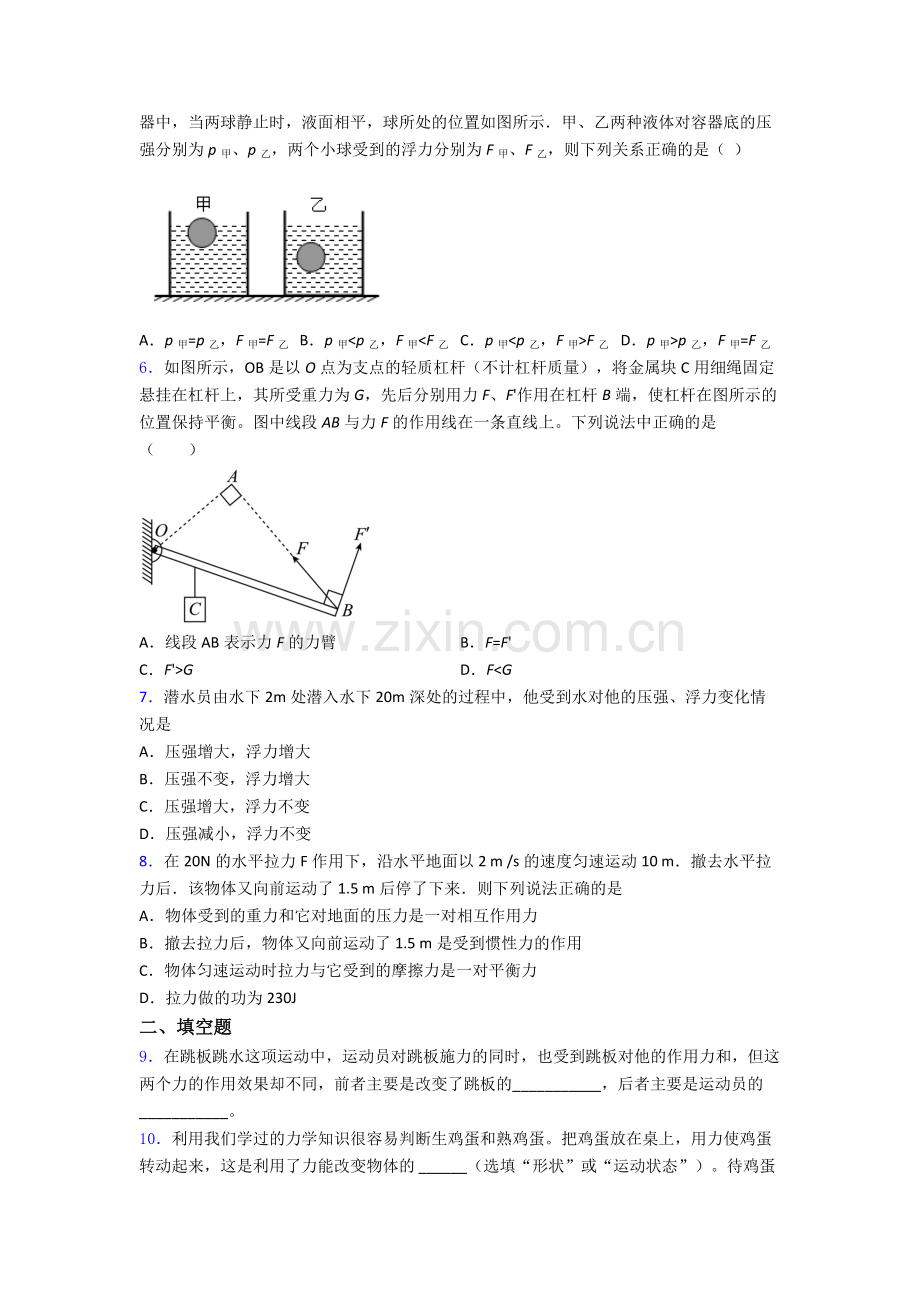 物理初中人教版八年级下册期末必备知识点真题经典套题答案.doc_第2页