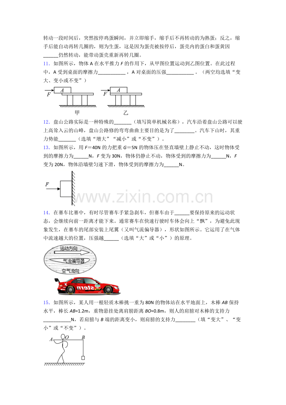 物理初中人教版八年级下册期末必备知识点真题经典套题答案.doc_第3页