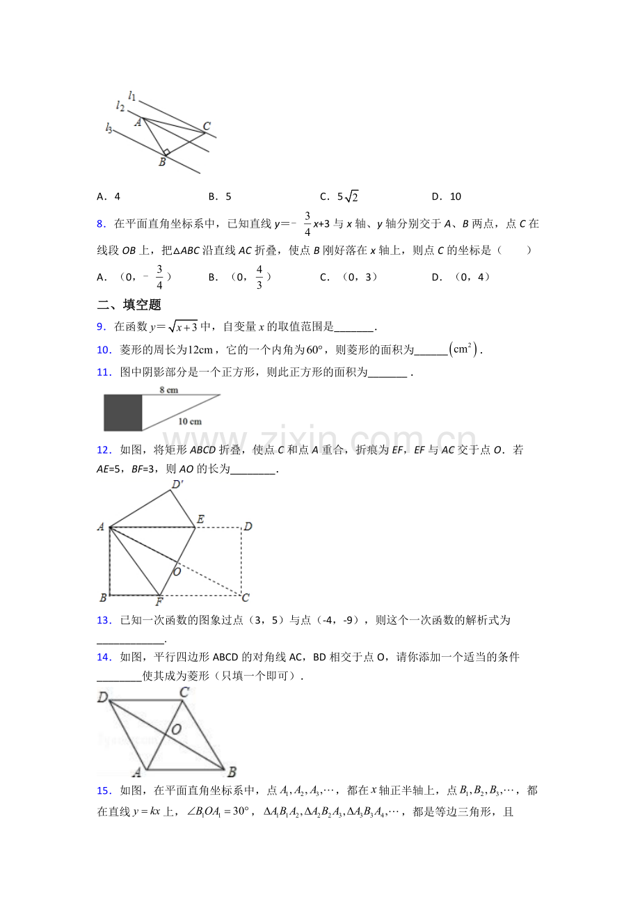 部编版八年级数学下册期末试卷同步检测(Word版含答案).doc_第2页