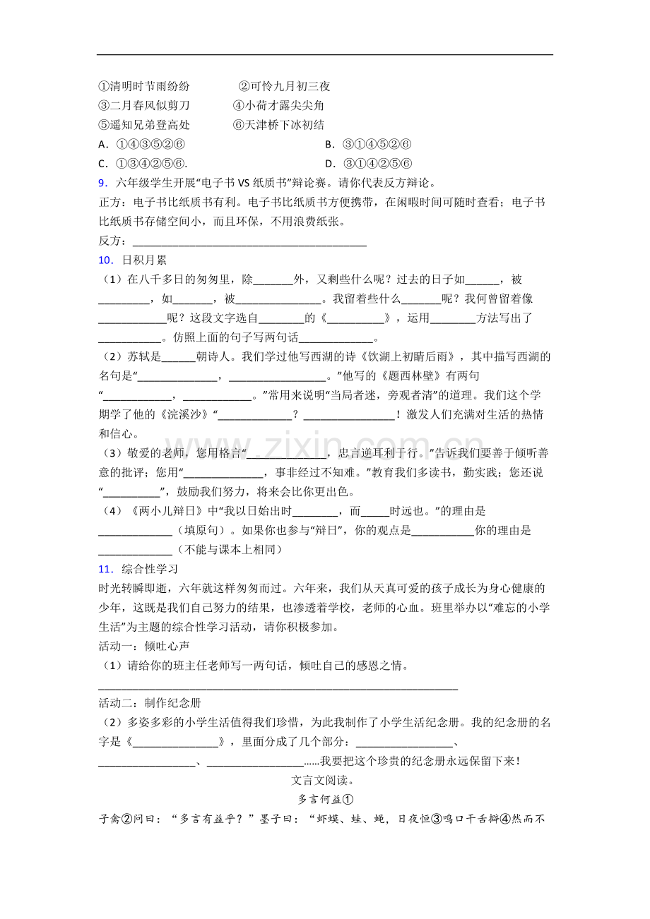 上海市徐汇区向阳小学小学语文六年级下册期末试题.docx_第2页