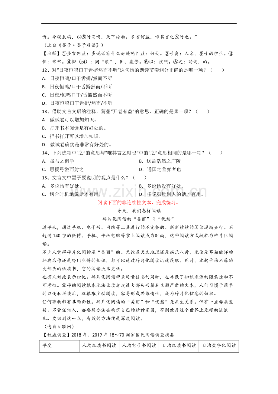 上海市徐汇区向阳小学小学语文六年级下册期末试题.docx_第3页