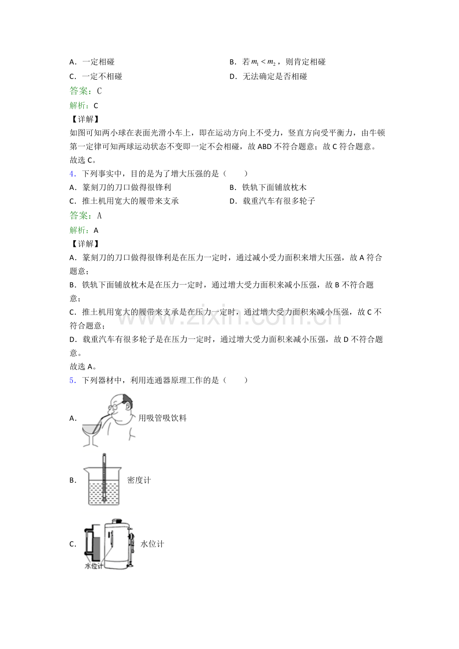 部编版八年级下册物理期末试卷专题练习(word版.doc_第2页