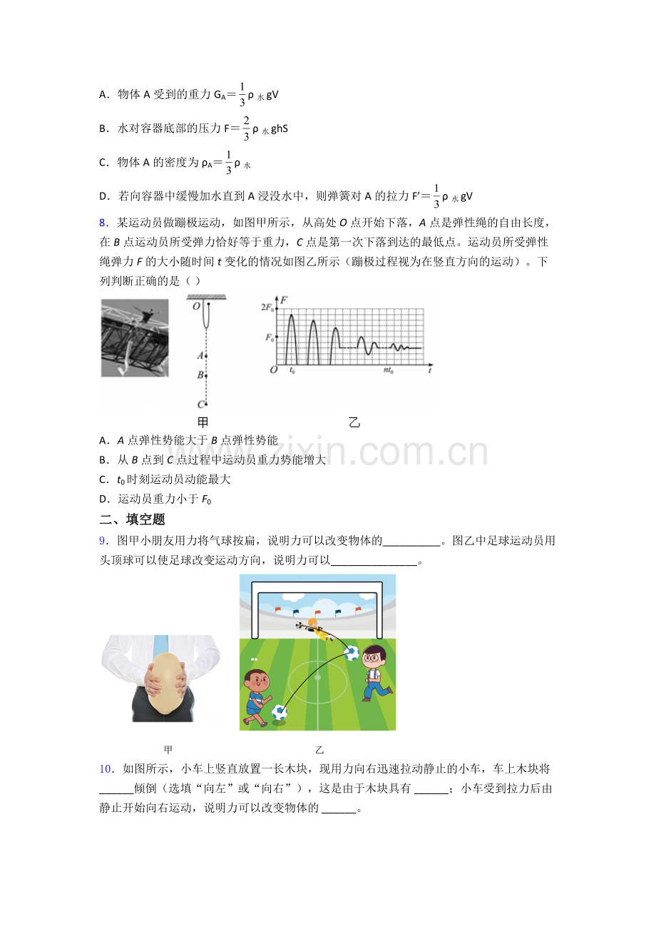 初中人教版八年级下册期末物理测试模拟题目A卷解析.doc_第2页