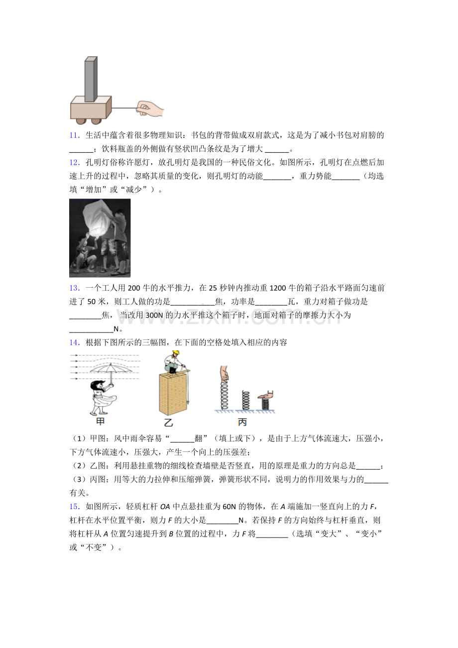 初中人教版八年级下册期末物理测试模拟题目A卷解析.doc_第3页