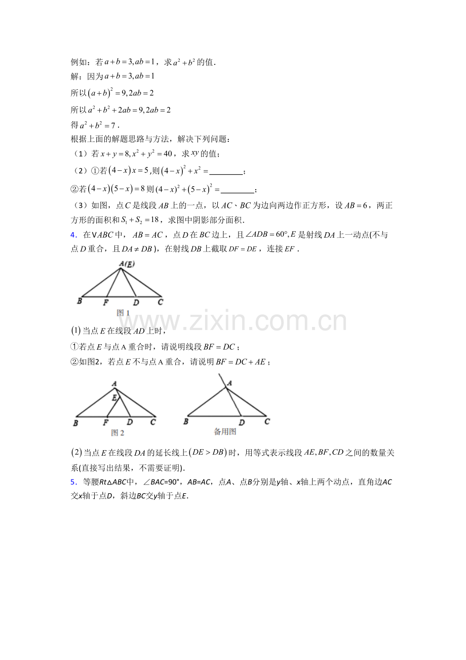 人教版初二上学期压轴题模拟数学综合检测试卷(一)[001].doc_第2页