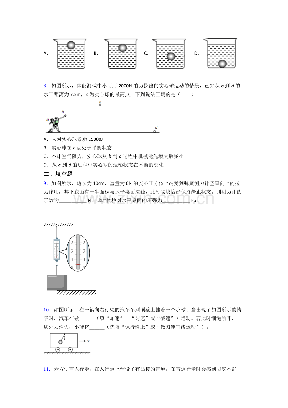 物理初中人教版八年级下册期末专题资料试题精选解析.doc_第3页