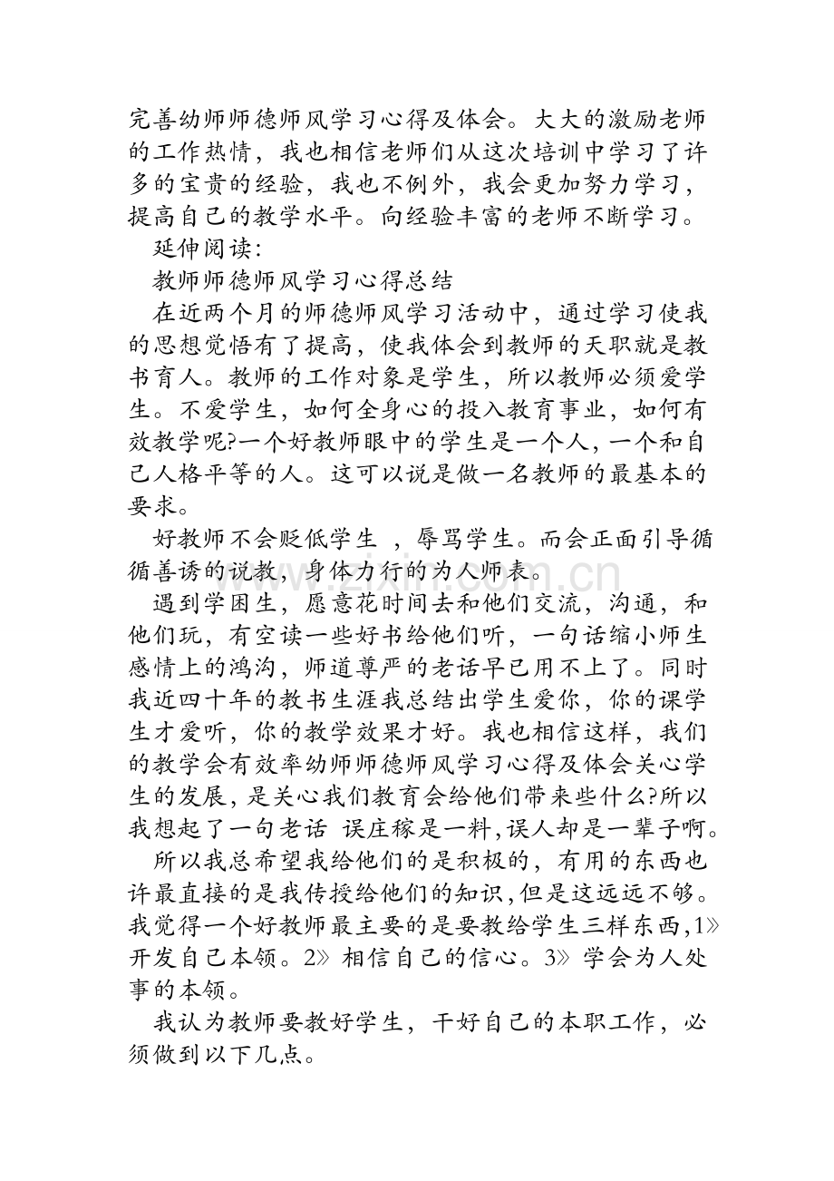 幼师师德师风学习心得及体会.doc_第2页