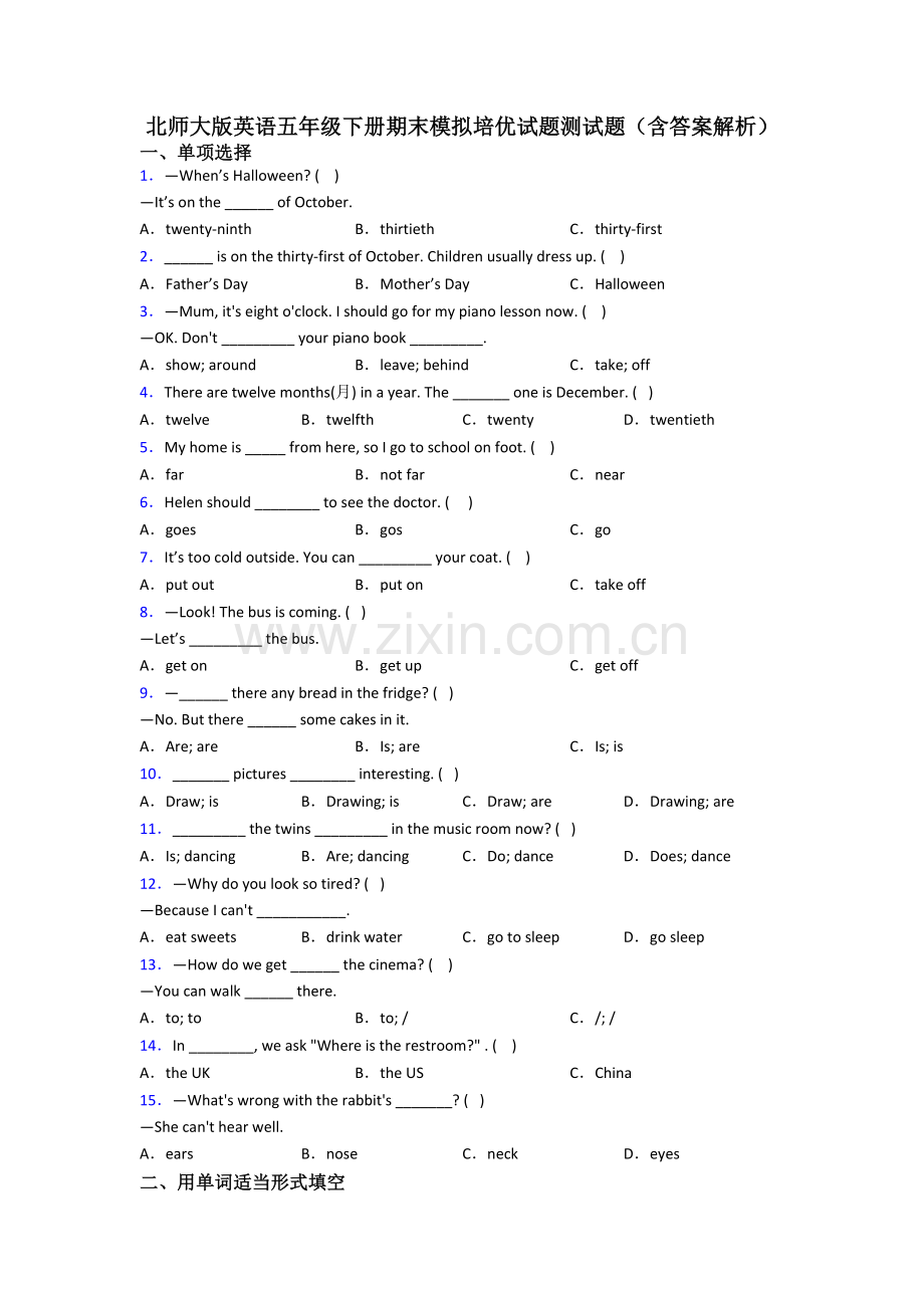 北师大版英语五年级下册期末模拟培优试题测试题(含答案解析).doc_第1页