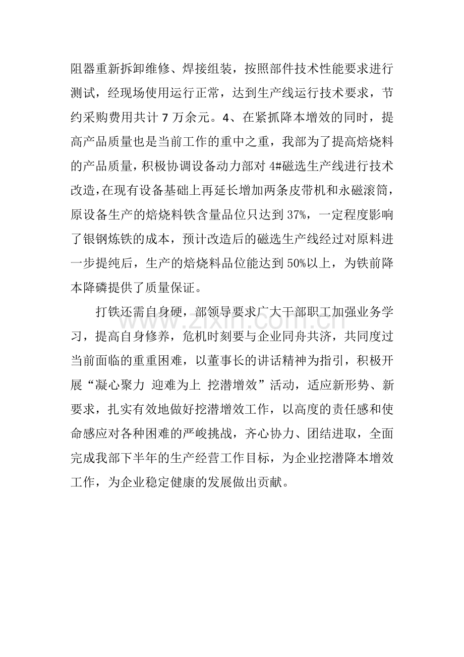 废钢管理部大力推进降本增效工作取得成效.doc_第3页