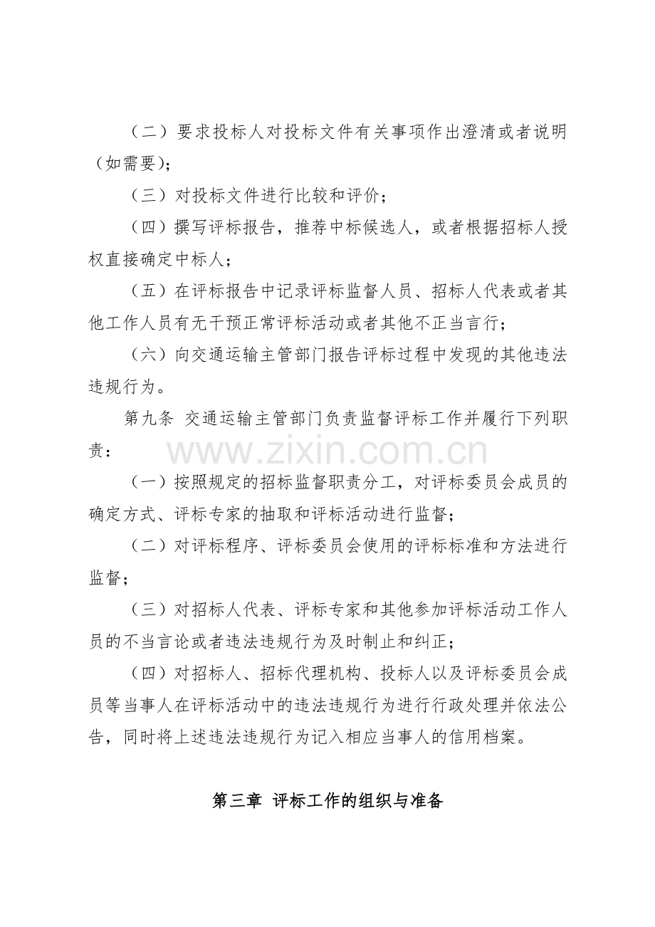 公路工程建设项目评标细则.doc_第3页