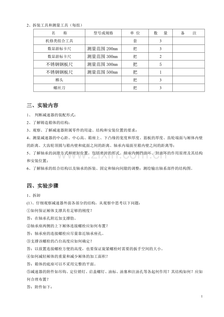 减速器拆装实验(全).doc_第2页