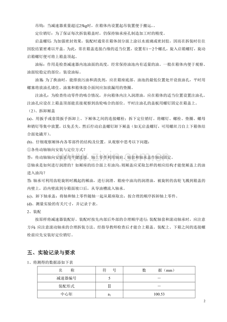 减速器拆装实验(全).doc_第3页