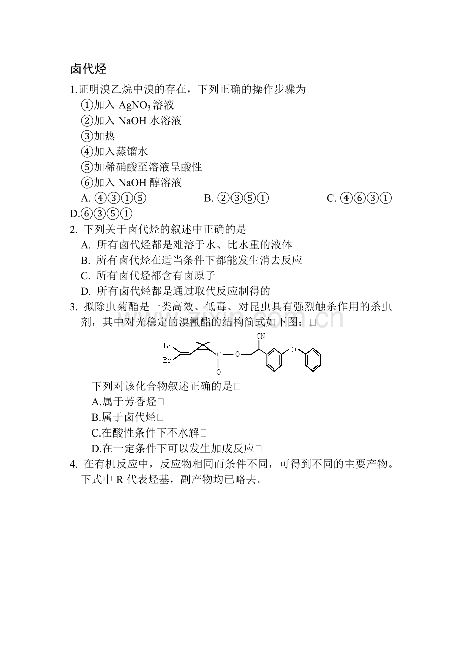 高一化学课后知识点检测题11.doc_第1页