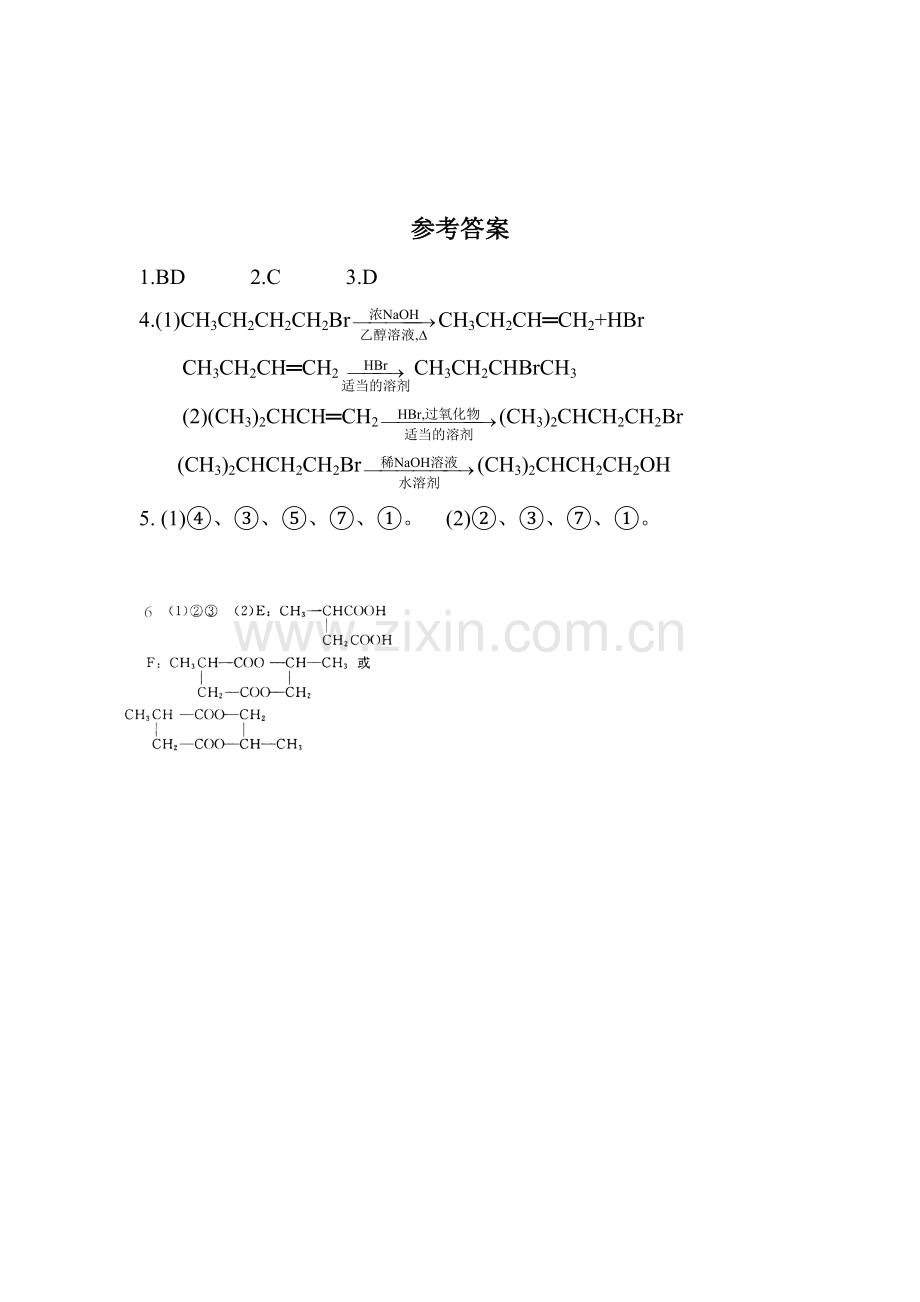 高一化学课后知识点检测题11.doc_第3页