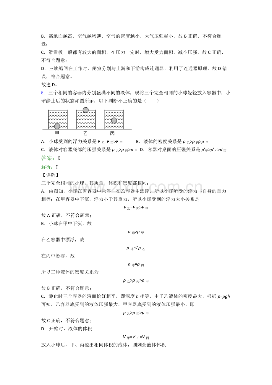 八年级期末试卷检测(提高-Word版含解析).doc_第3页