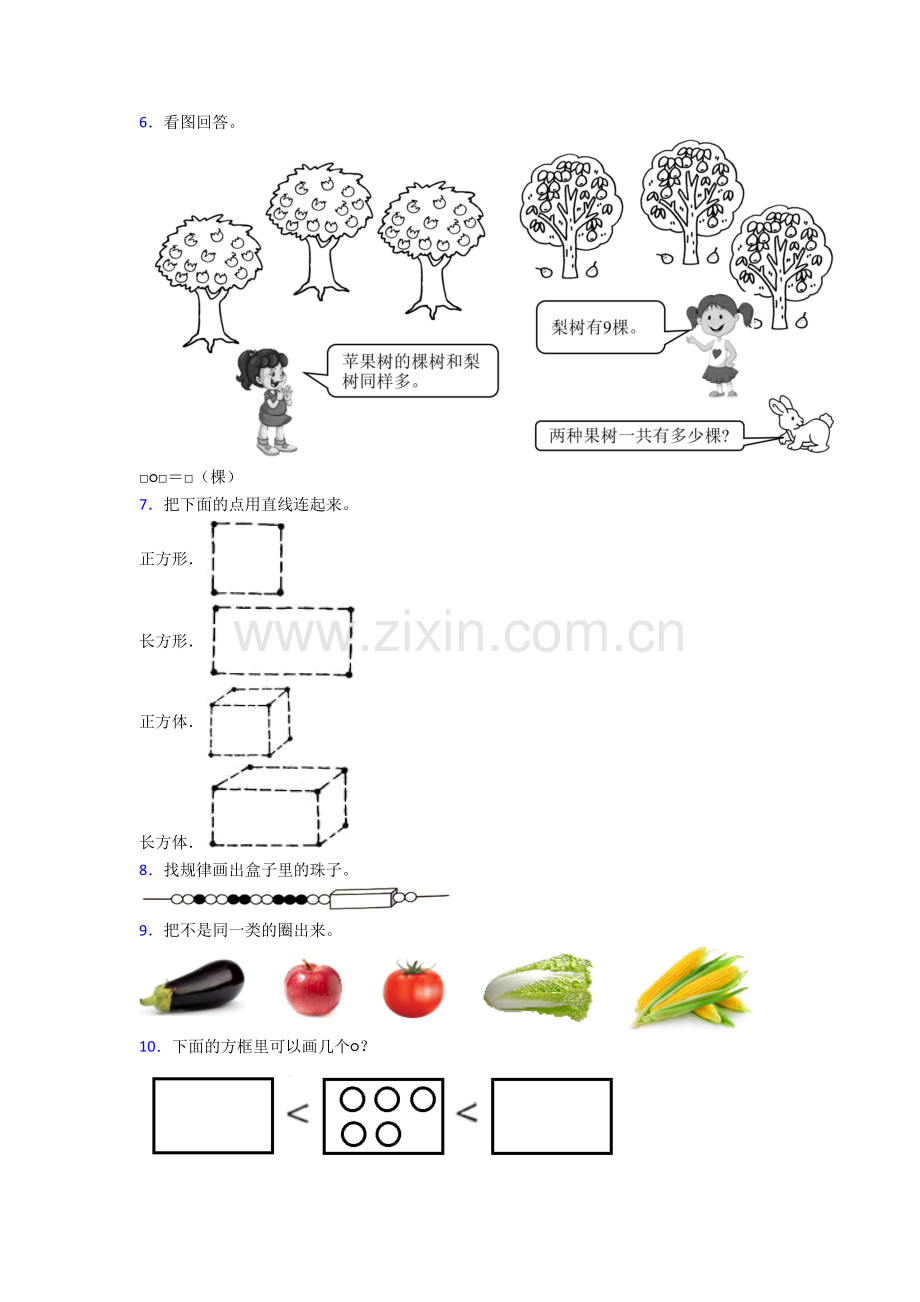 北师大版一年级上册应用题数学试题测试题(含答案解析).doc_第2页