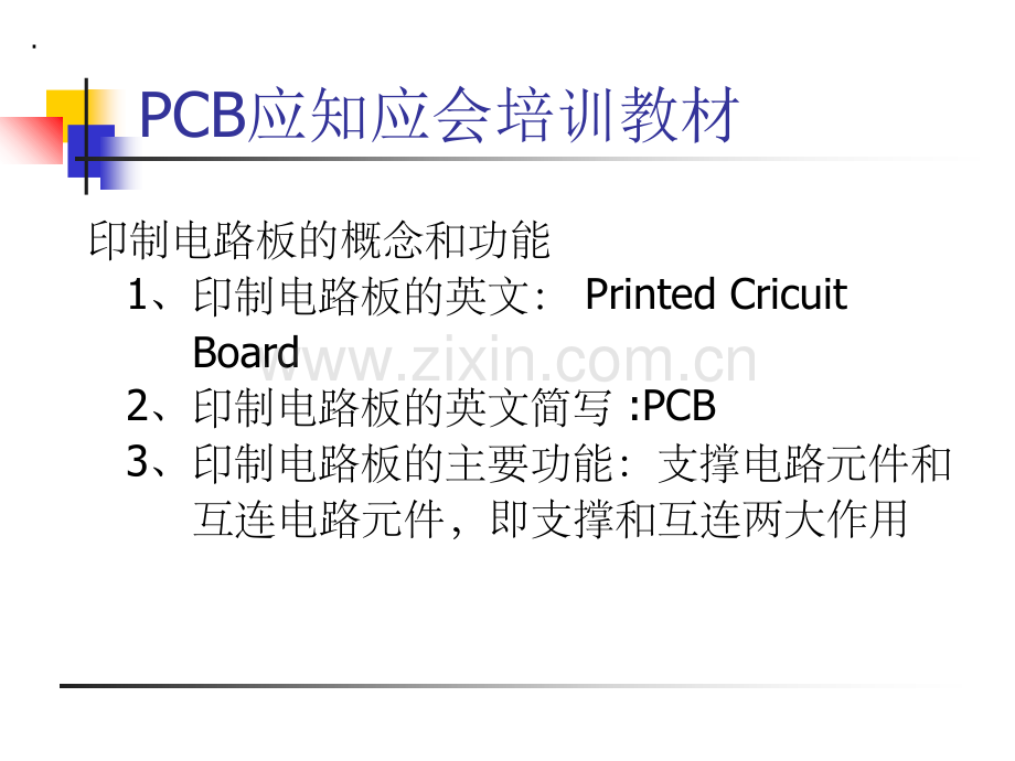 PCB基础知识.ppt_第2页