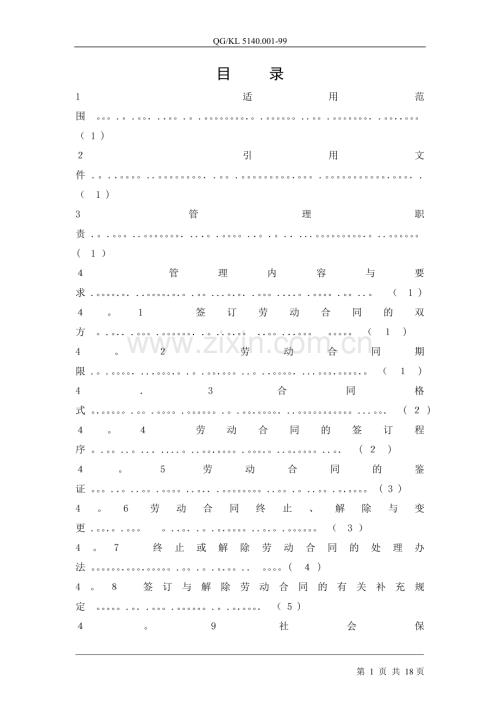 劳动合同管理条例.doc