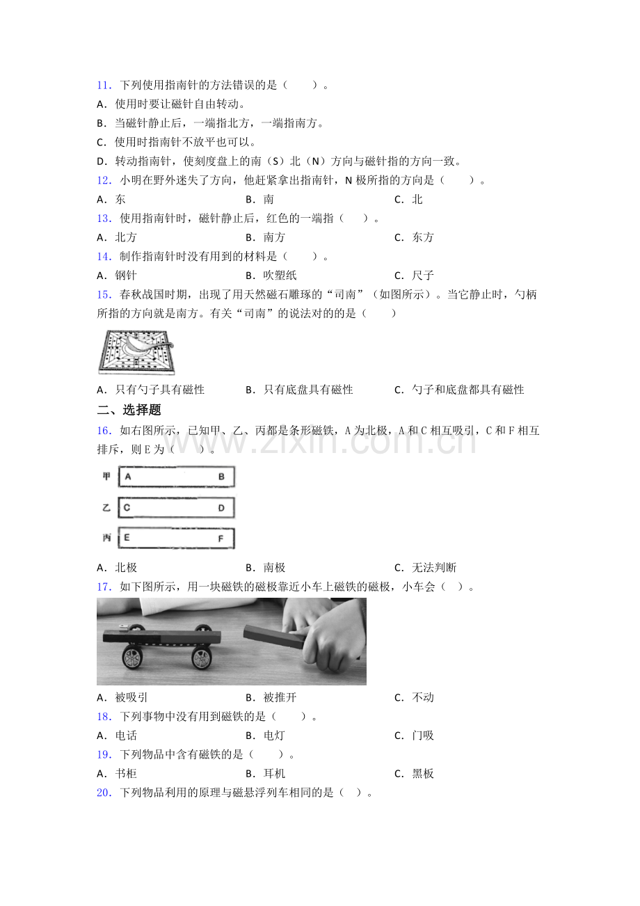 二年级下册期末试卷测试卷(解析版).doc_第2页