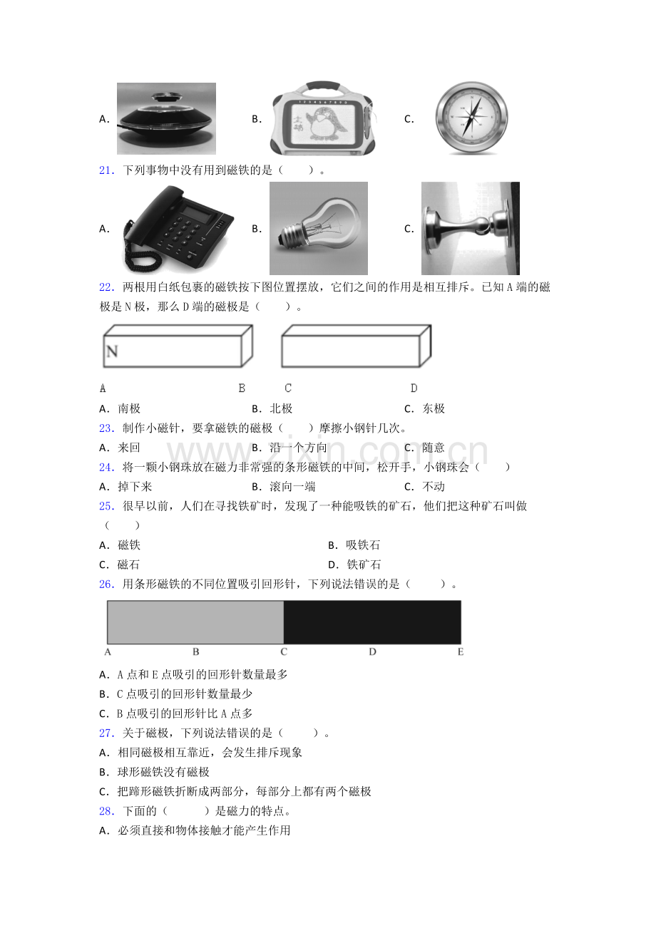 二年级下册期末试卷测试卷(解析版).doc_第3页