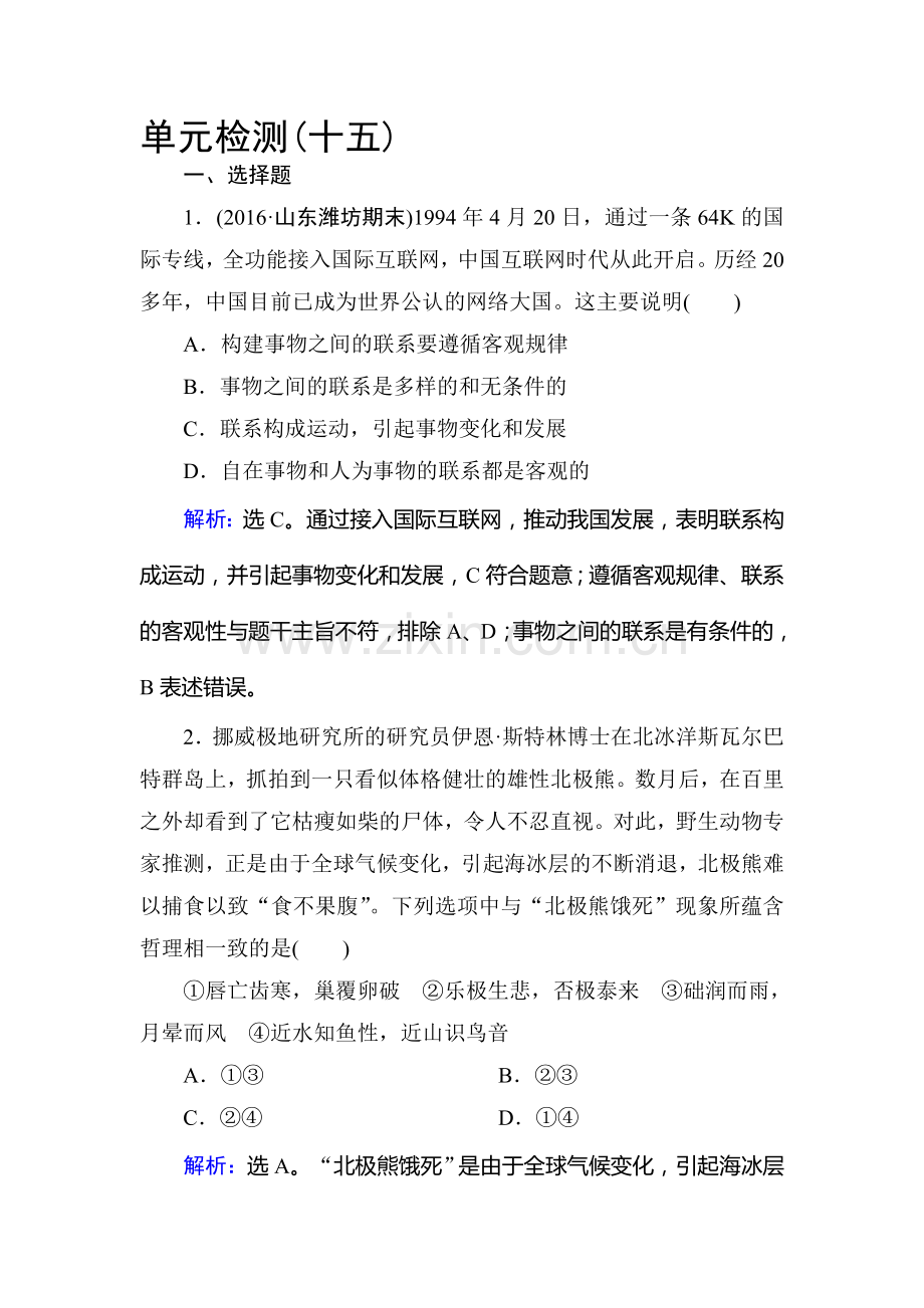 2017届高考政治第一轮复习课时规范训练题12.doc_第1页