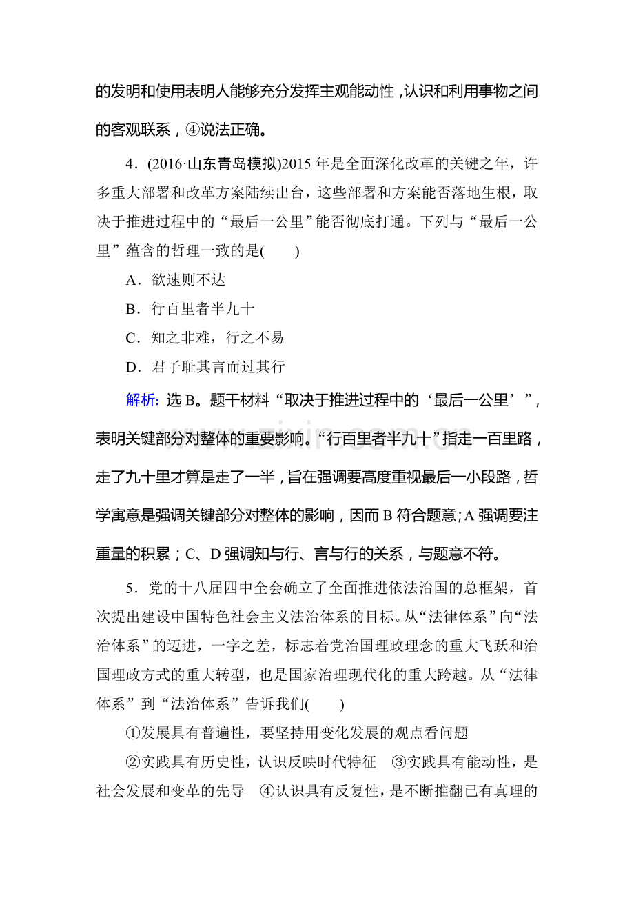 2017届高考政治第一轮复习课时规范训练题12.doc_第3页