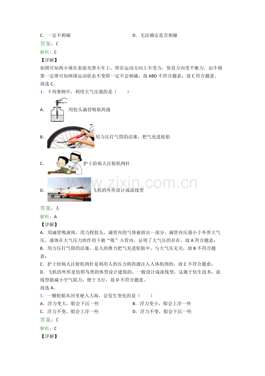 八年级物理下册期末试卷测试卷(含答案解析).doc_第2页