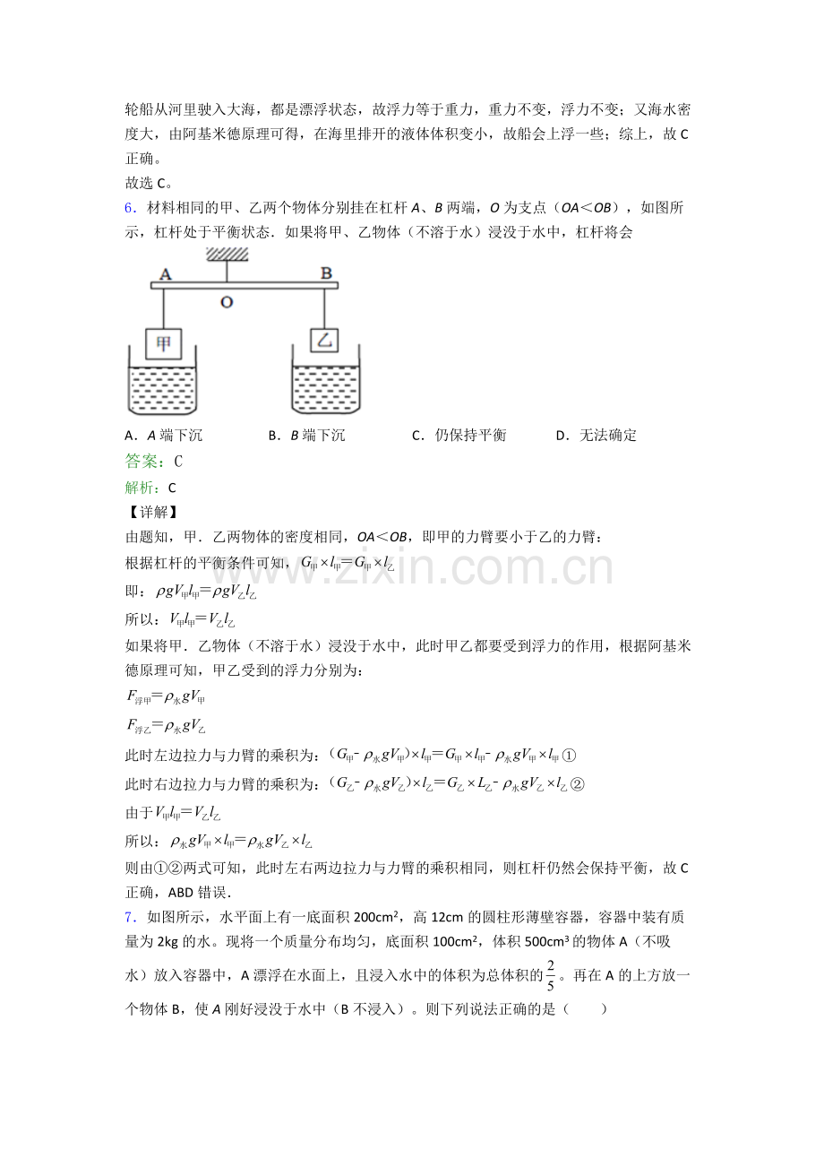 八年级物理下册期末试卷测试卷(含答案解析).doc_第3页