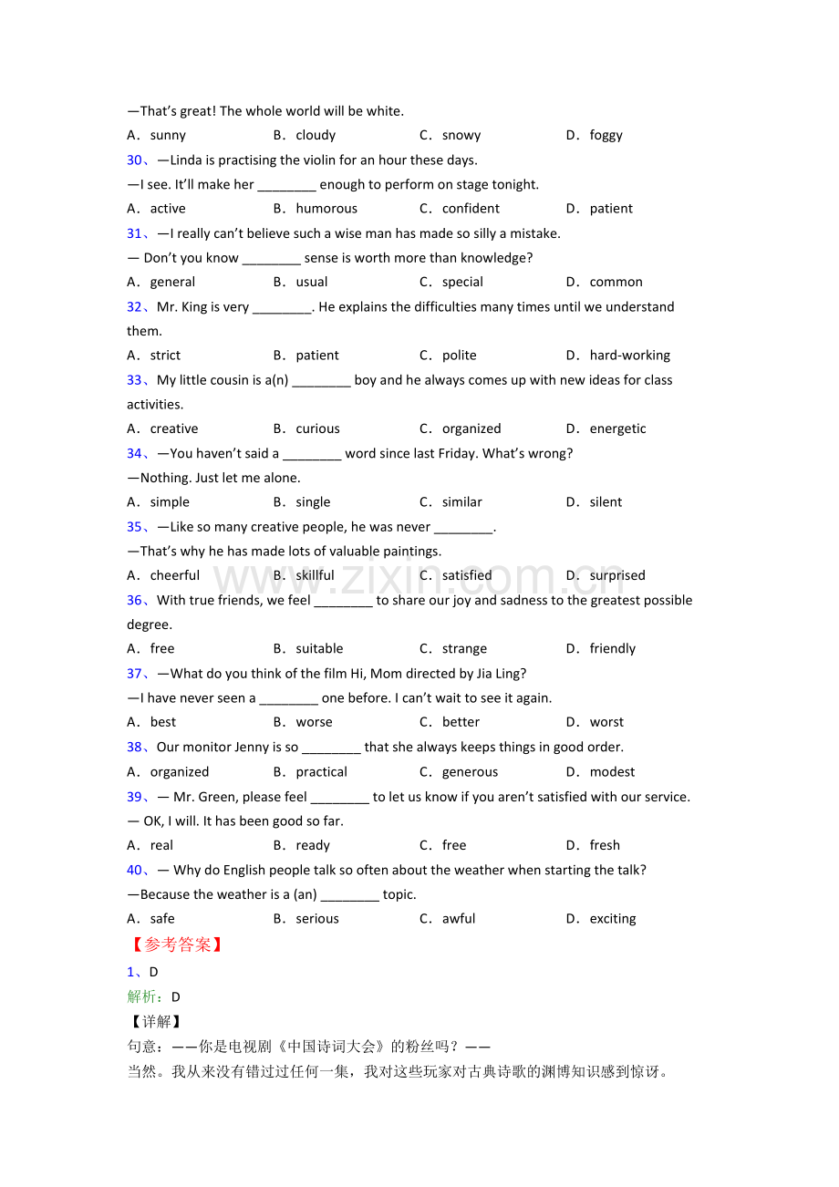 九年级英语《形容词辨析》专题巩固训练带答案解析.doc_第3页