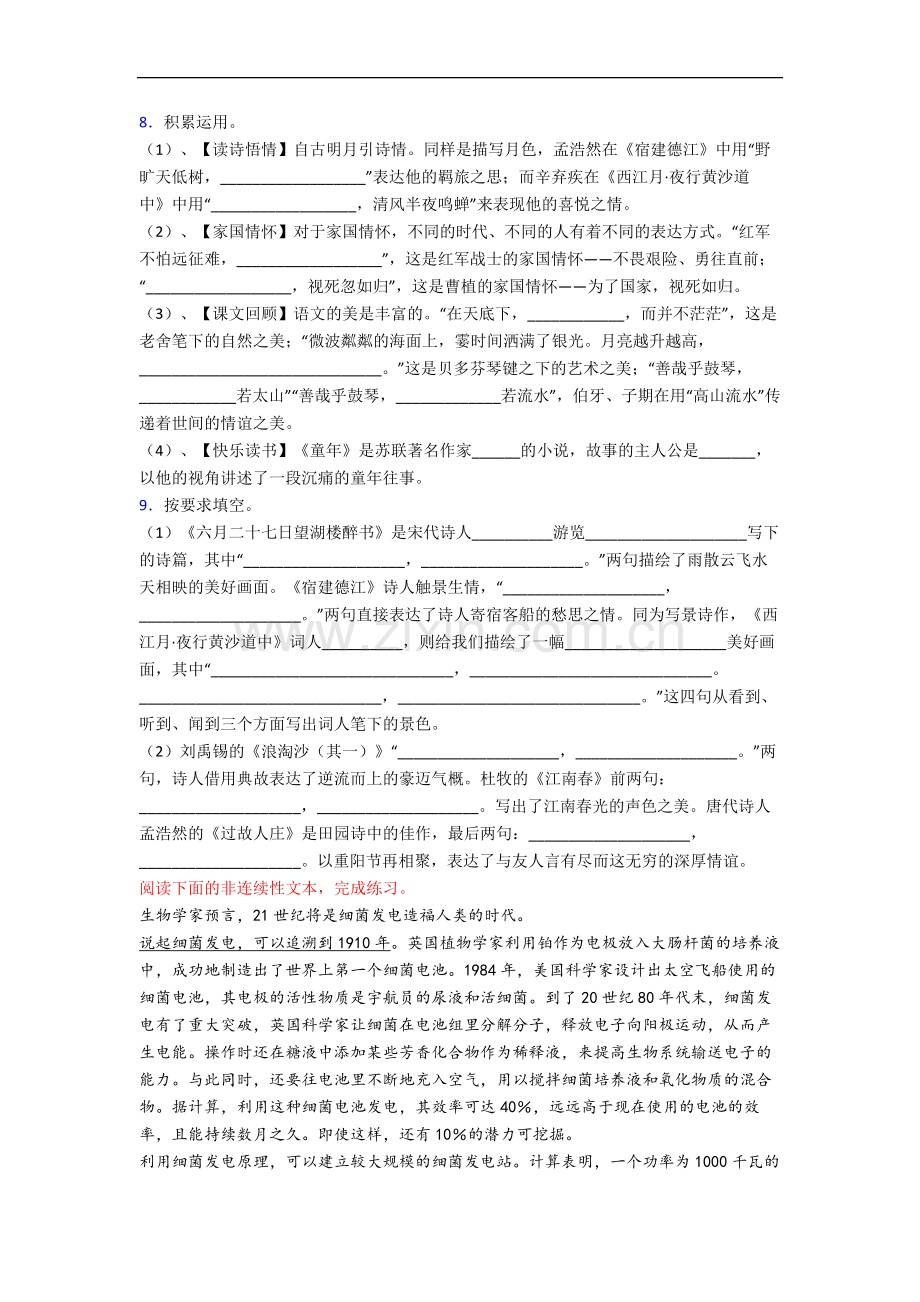 部编版六年级上学期期末语文综合试卷测试卷(带答案).docx_第2页