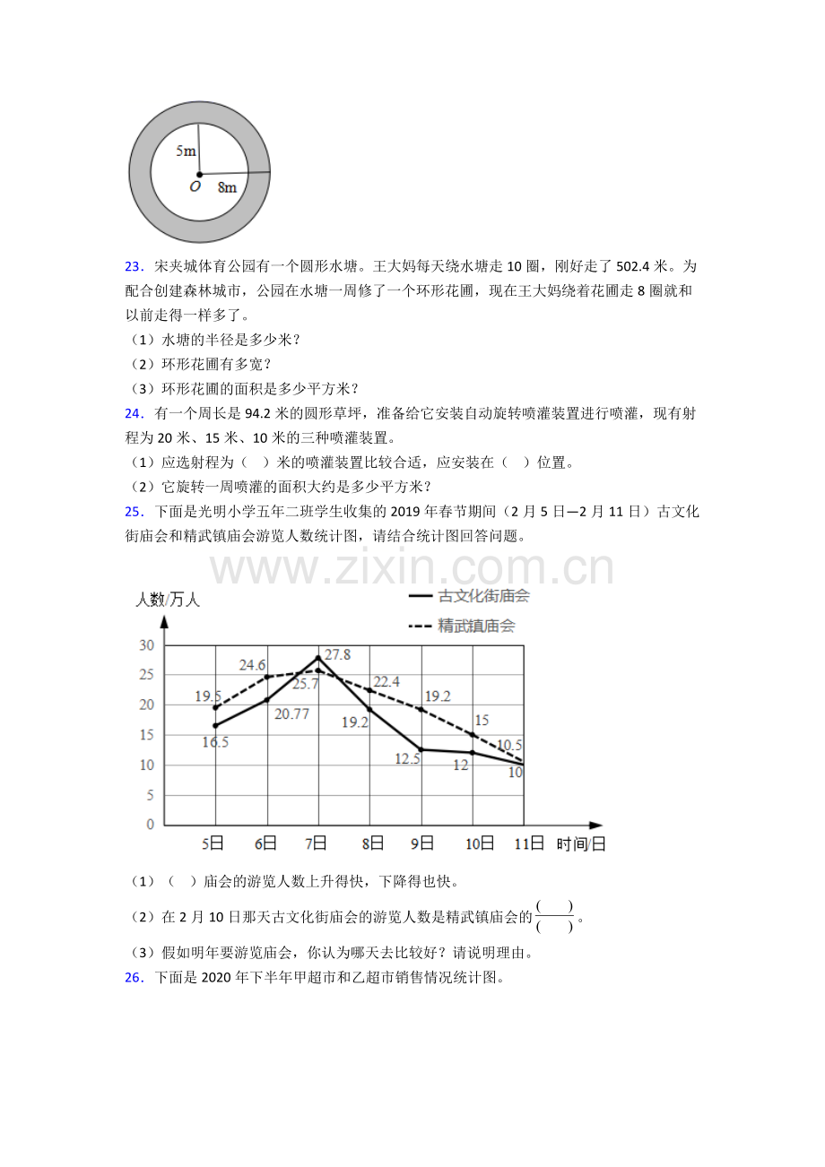 人教版五年级下册数学期末解答综合复习卷及答案大全.doc_第3页