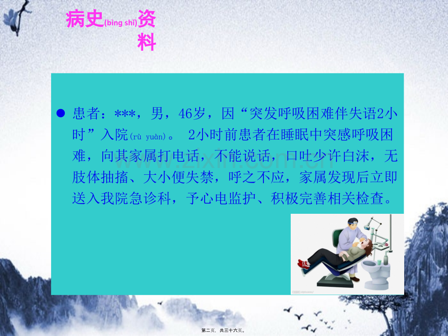 呼吸机相关肺炎.ppt_第2页