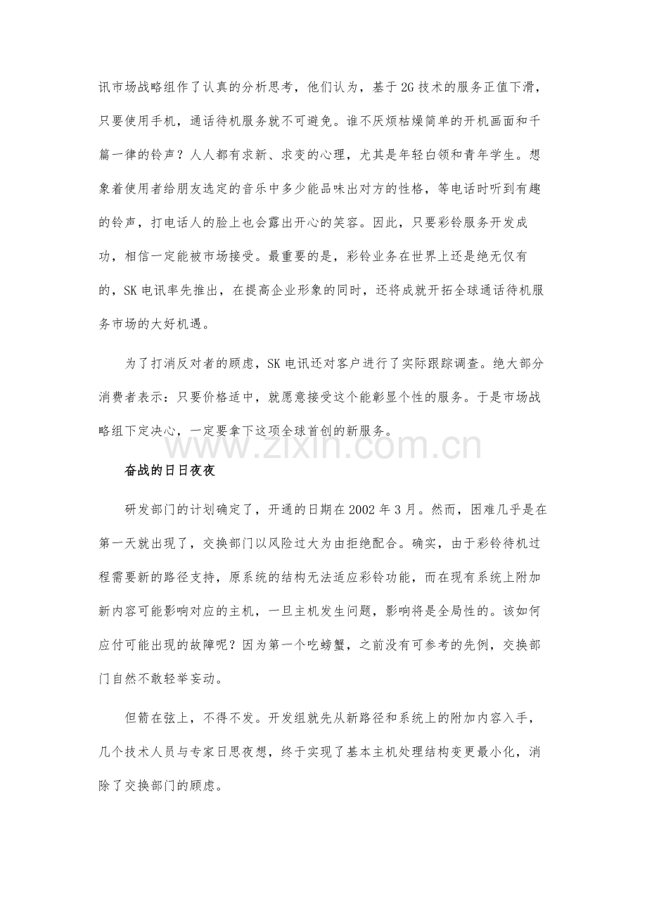 透视韩国SK电讯彩铃业务的开发实践.docx_第3页