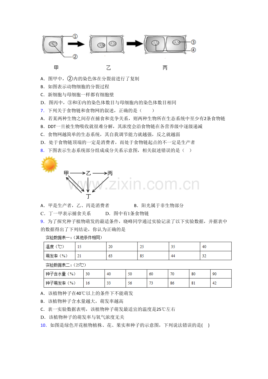 七年级生物上册期末综合检测试卷附解析(-).doc_第2页