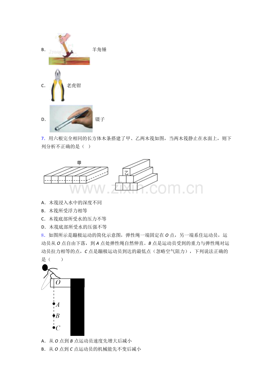 初中人教版八年级下册期末物理必考知识点真题经典套题答案.doc_第2页