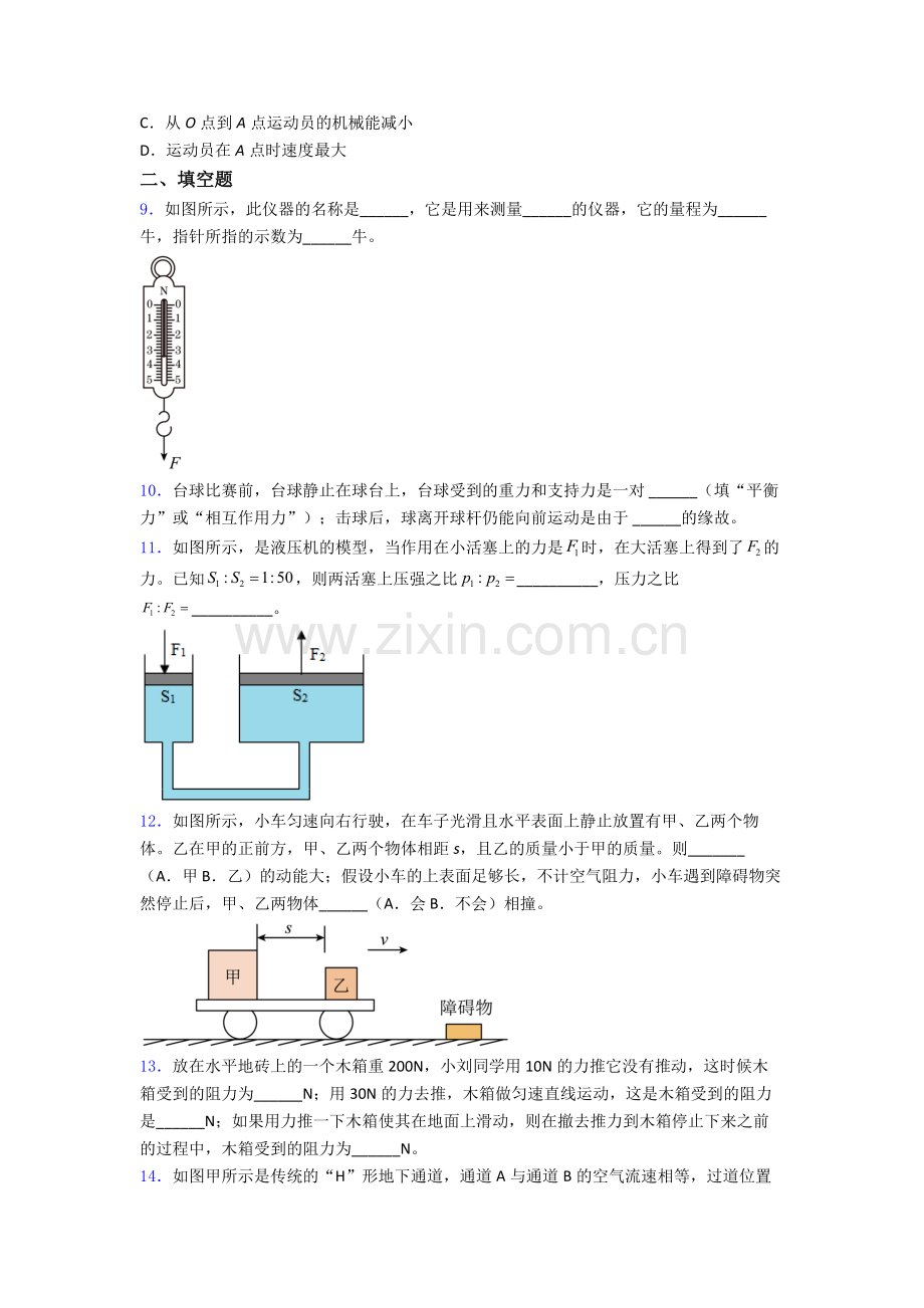 初中人教版八年级下册期末物理必考知识点真题经典套题答案.doc_第3页