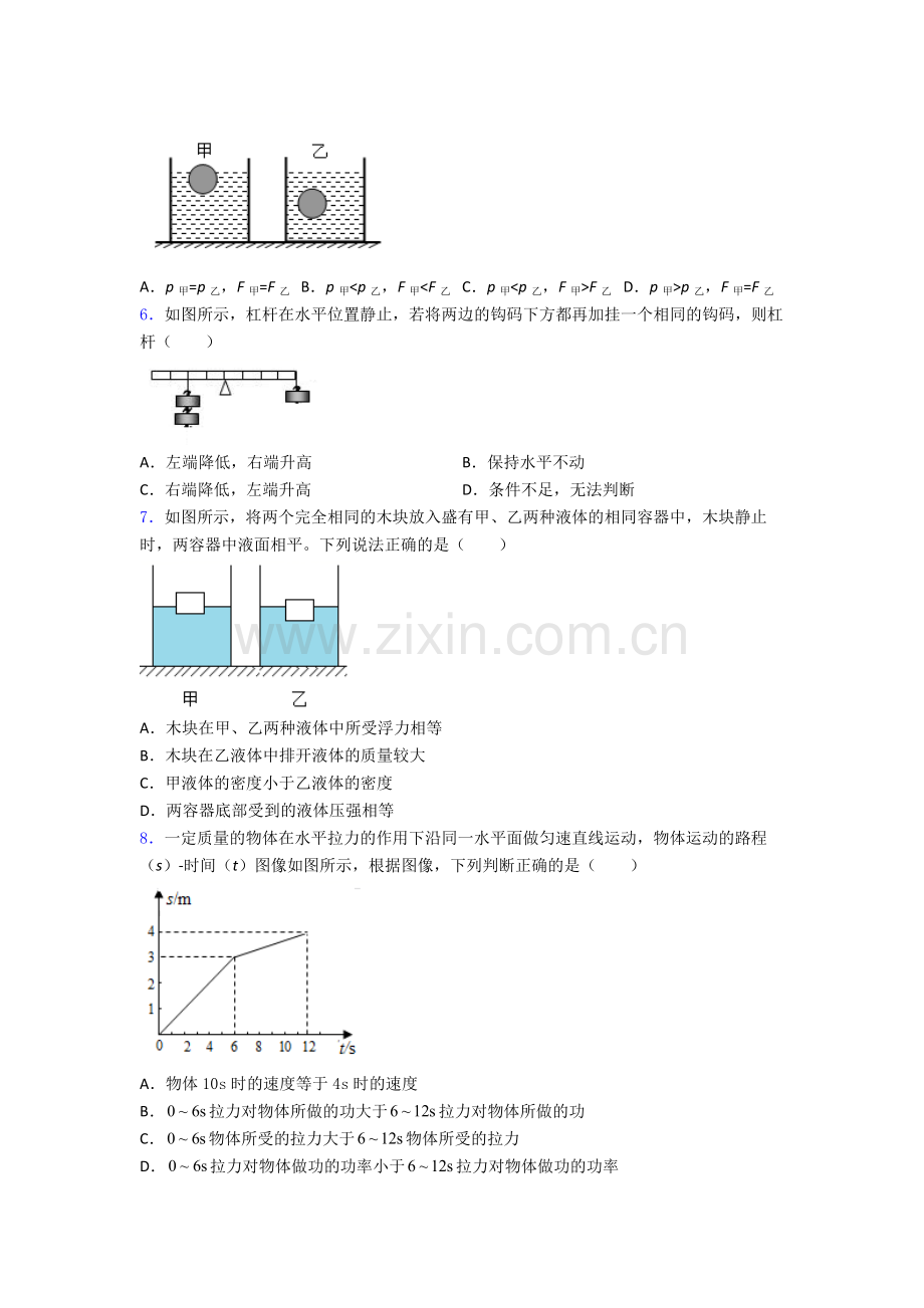 人教版物理八年级下册物理期末试卷综合测试(Word版含答案).doc_第2页