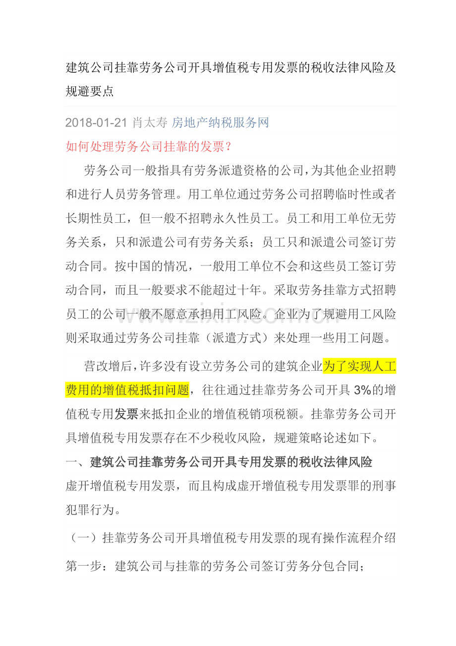 建筑公司劳务公司农民工工资发放及专用发票开具涉税问题.docx_第1页